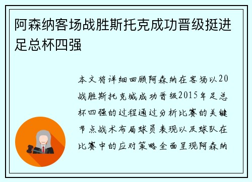 阿森纳客场战胜斯托克成功晋级挺进足总杯四强