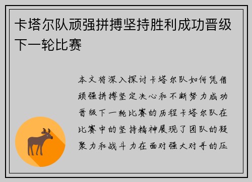 卡塔尔队顽强拼搏坚持胜利成功晋级下一轮比赛