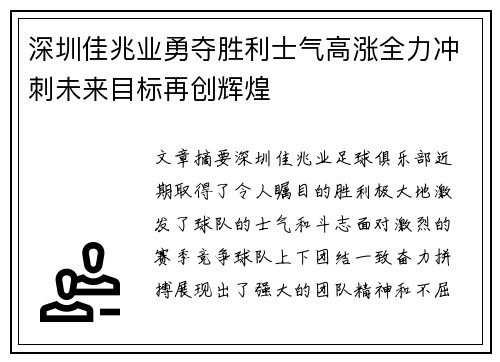 深圳佳兆业勇夺胜利士气高涨全力冲刺未来目标再创辉煌