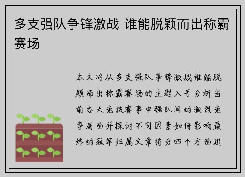多支强队争锋激战 谁能脱颖而出称霸赛场