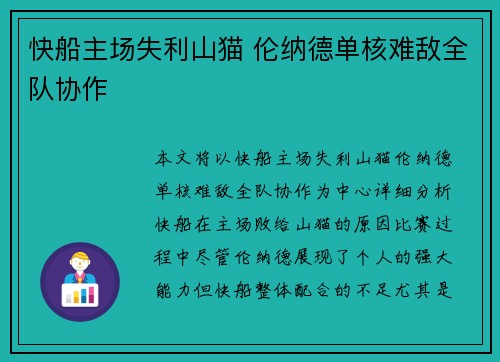 快船主场失利山猫 伦纳德单核难敌全队协作