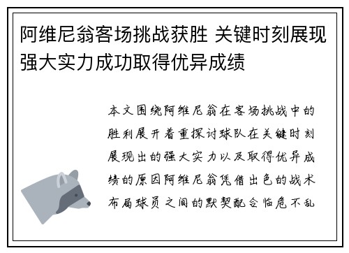 阿维尼翁客场挑战获胜 关键时刻展现强大实力成功取得优异成绩
