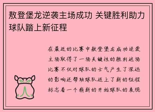 敖登堡龙逆袭主场成功 关键胜利助力球队踏上新征程