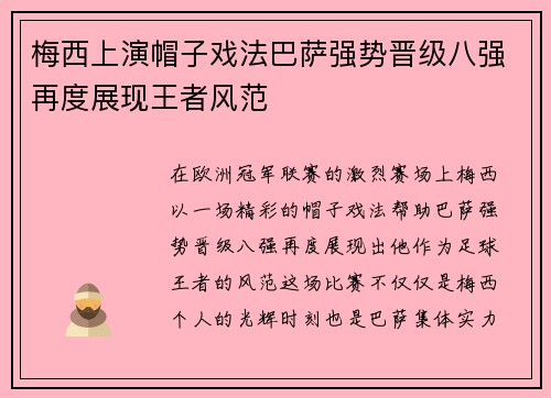 梅西上演帽子戏法巴萨强势晋级八强再度展现王者风范