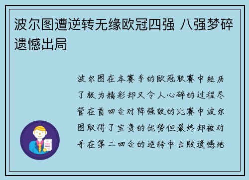 波尔图遭逆转无缘欧冠四强 八强梦碎遗憾出局