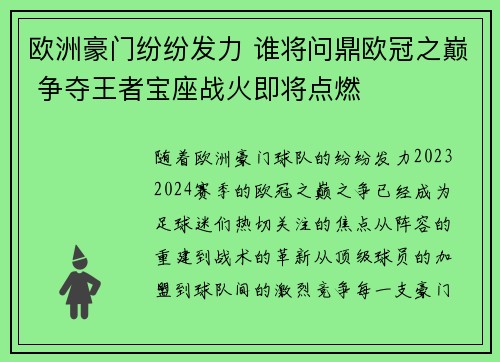 欧洲豪门纷纷发力 谁将问鼎欧冠之巅 争夺王者宝座战火即将点燃