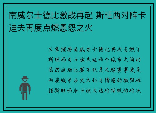南威尔士德比激战再起 斯旺西对阵卡迪夫再度点燃恩怨之火