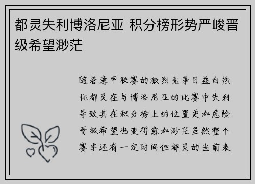 都灵失利博洛尼亚 积分榜形势严峻晋级希望渺茫