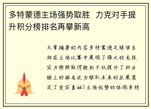 多特蒙德主场强势取胜  力克对手提升积分榜排名再攀新高