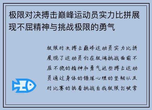 极限对决搏击巅峰运动员实力比拼展现不屈精神与挑战极限的勇气