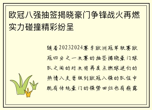 欧冠八强抽签揭晓豪门争锋战火再燃实力碰撞精彩纷呈