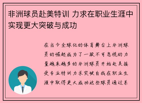 非洲球员赴美特训 力求在职业生涯中实现更大突破与成功
